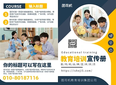 教育培训辅导班宣传广告印刷二折页