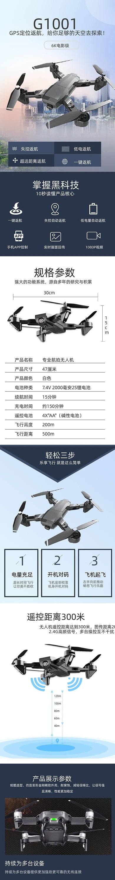 飞行器无人机数码电器详情页