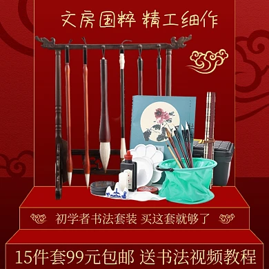 文房国粹15件组合装手绘中国风主图