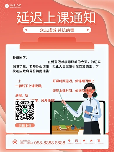 新冠病毒疫情期间停课线上上课学习通知海报