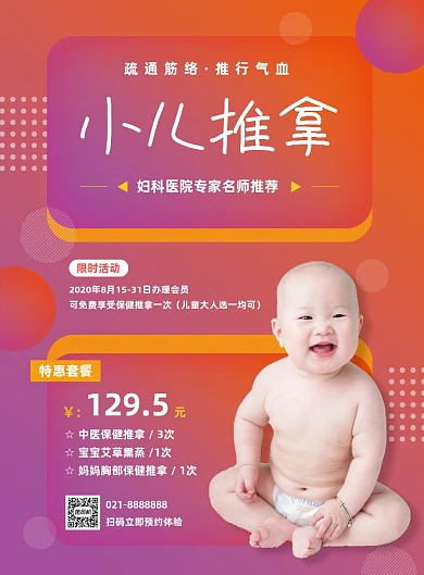 红色渐变小儿推拿养生按摩促销海报