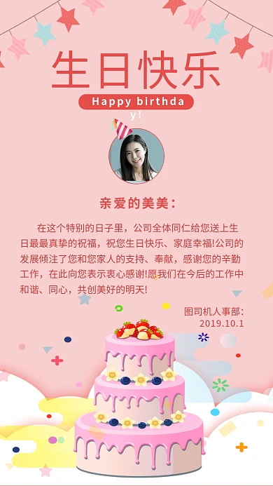 粉色少女生日祝福蛋糕手机海报