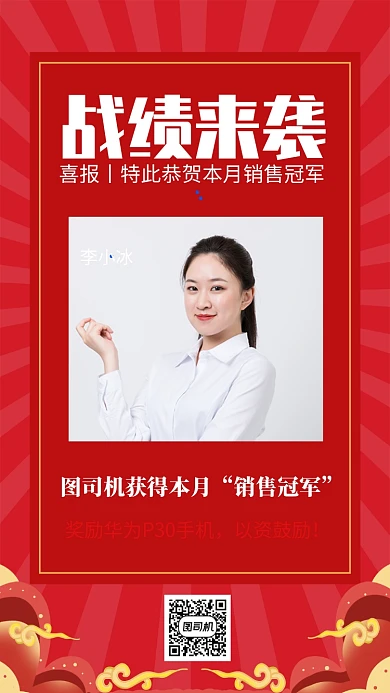 红色大气月度销售冠军喜报海报