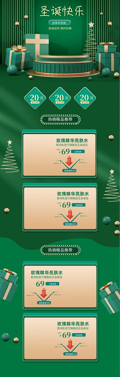 C4D绿色圣诞快乐电商促销首页