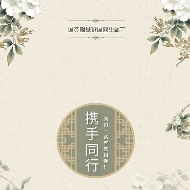 高档大气清新携手同行企业答谢贺卡模板