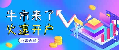 渐变股市金融公众号首图