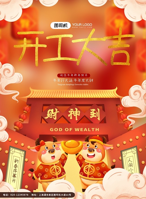 牛年開(kāi)工大吉國(guó)潮插畫(huà)印刷海報(bào)