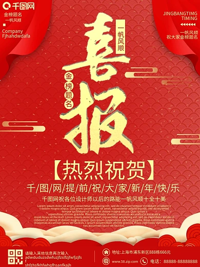 简约大气喜报海报