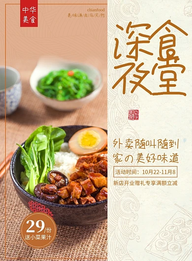 创意时尚深夜食堂美食海报
