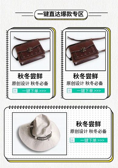 箱包秋冬必备商品关联列表淘宝banner