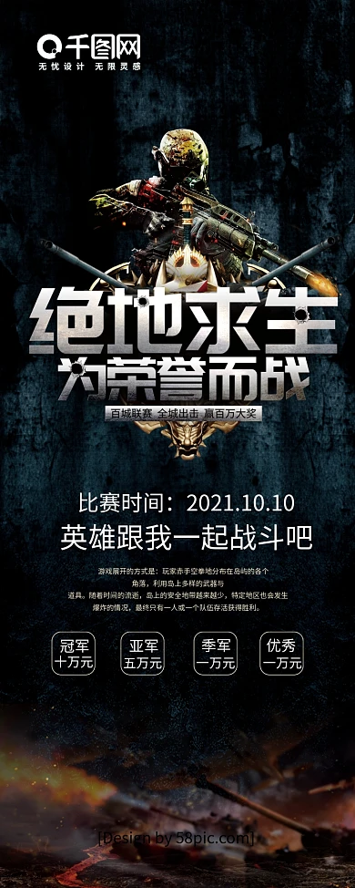 炫酷钢铁字绝地求生吃鸡游戏电竞展架