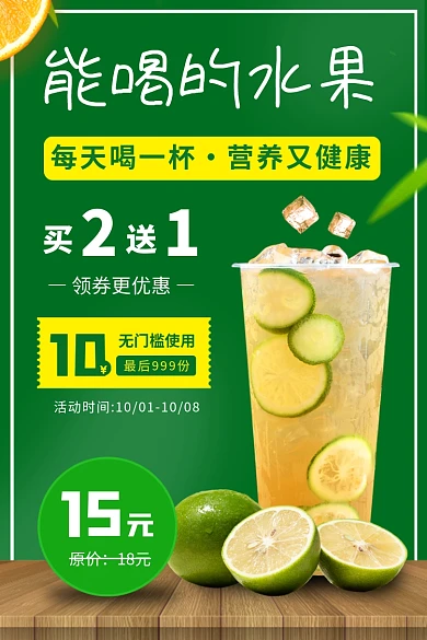 饮品柠檬水果饮品茶果汁饮料电商主图