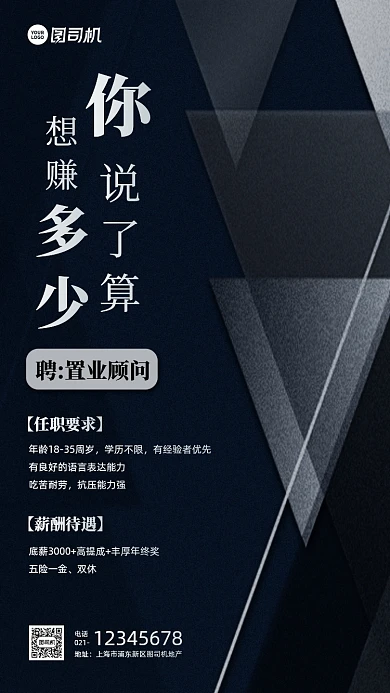 秋季招聘几何大气手机海报