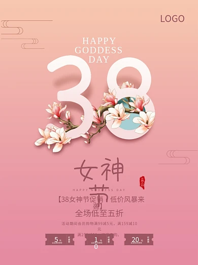 38女神节女王节妇女节促销海报玉兰花