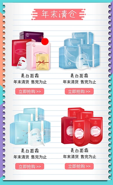 年末清仓商品关联列表淘宝banner