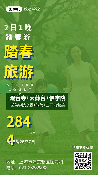 踏春旅游绿色清新家庭摄影图手机海报