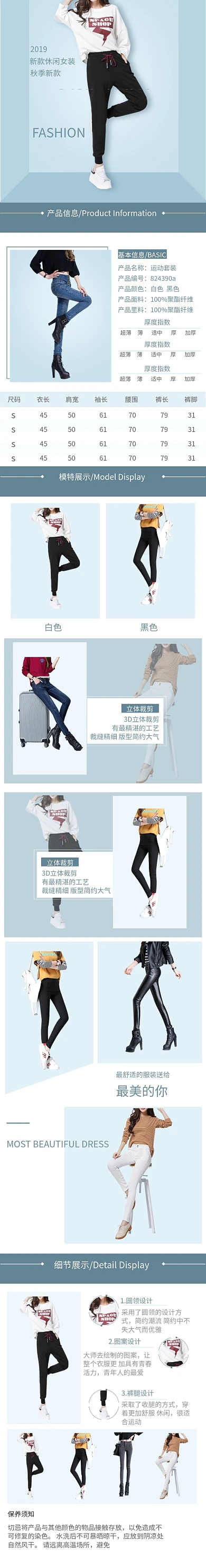 简约清新女装运动套装淘宝详情页