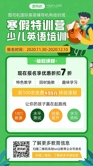 寒假少儿英语特训营优惠报名手机海报