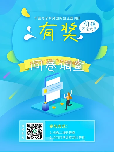 网商有奖问卷调查图片