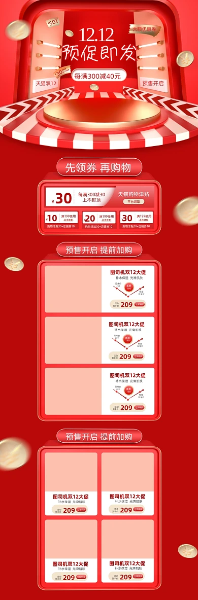 红色C4D天猫双12预售首页