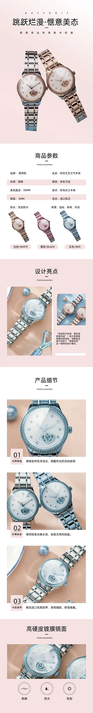 轻奢手表腕表珠宝配饰详情页