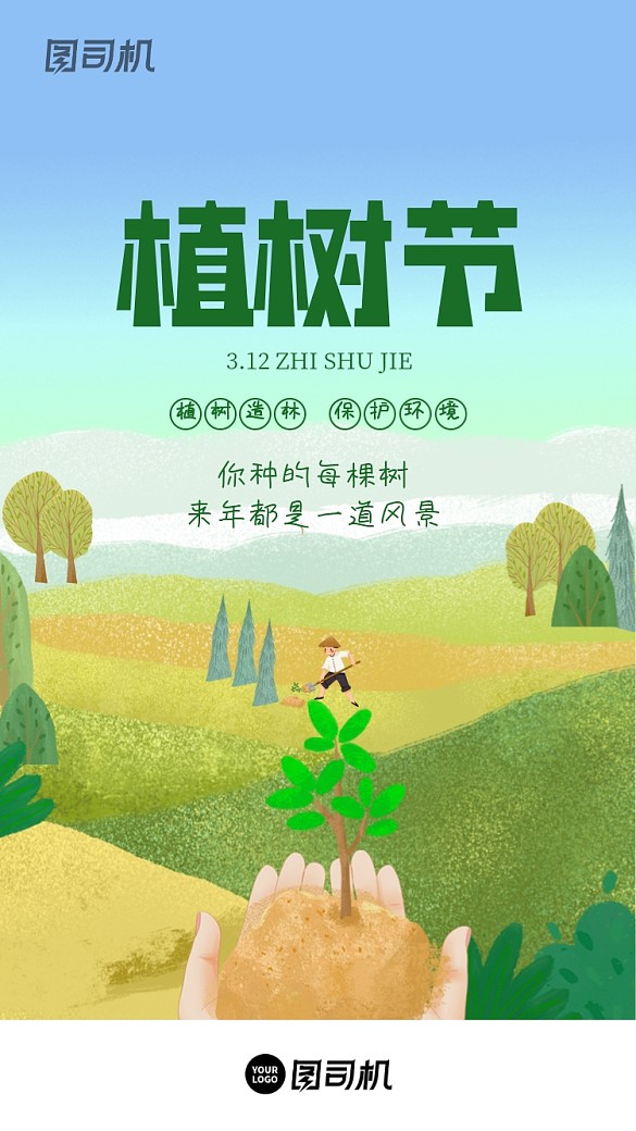 植樹節(jié)綠色創(chuàng)意種樹啟動(dòng)頁(yè)