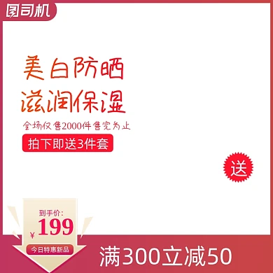 美妆化妆品护肤防晒美白个护主图图标