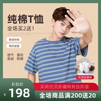 纯棉T恤男装新疆棉小清新主图直通车