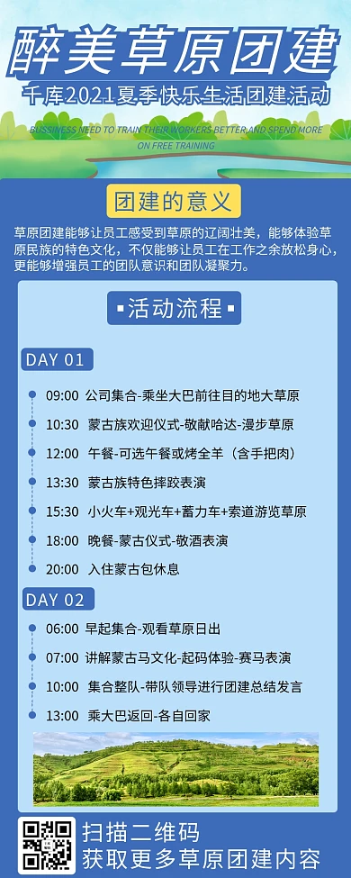 醉美草原团建草原蓝色简约营销长图