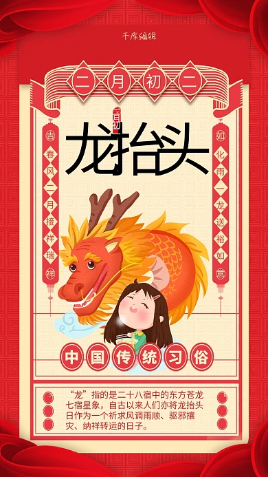 龙抬头传统节日红色卡通海报