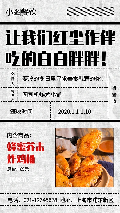创意餐饮美食炸鸡特惠手机海报