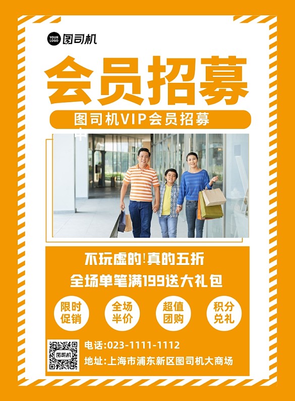 會員招募黃色簡約印刷海報