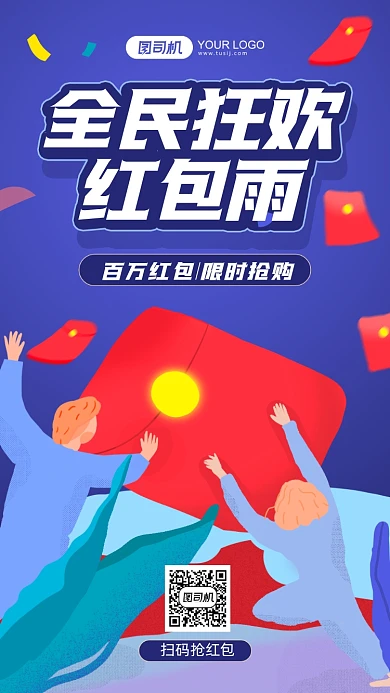 年货节红包雨蓝色插画手机海报