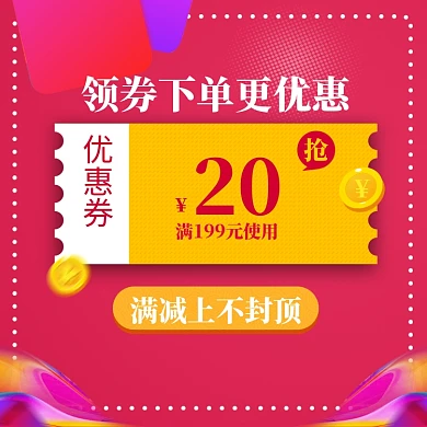 天猫优惠券家居建材大促主图