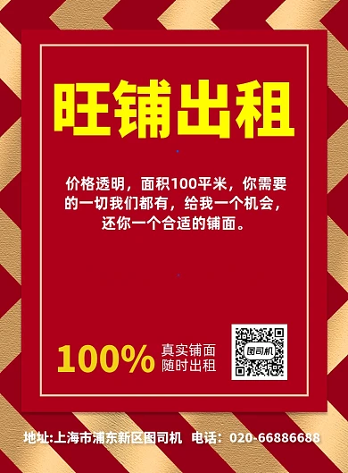 旺铺出租租赁中产房产印刷海报