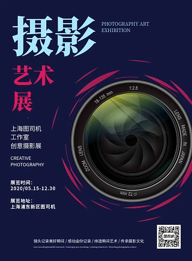 简约创意摄影艺术展宣传海报