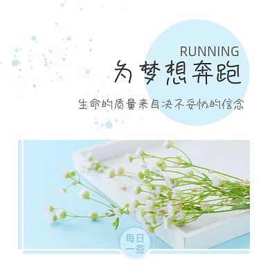 为梦想奔跑方形配图