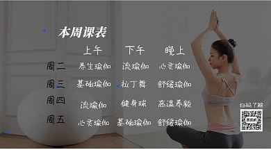 健身瑜伽课程表广告banner