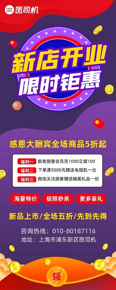 新店开业促销活动宣传易拉宝