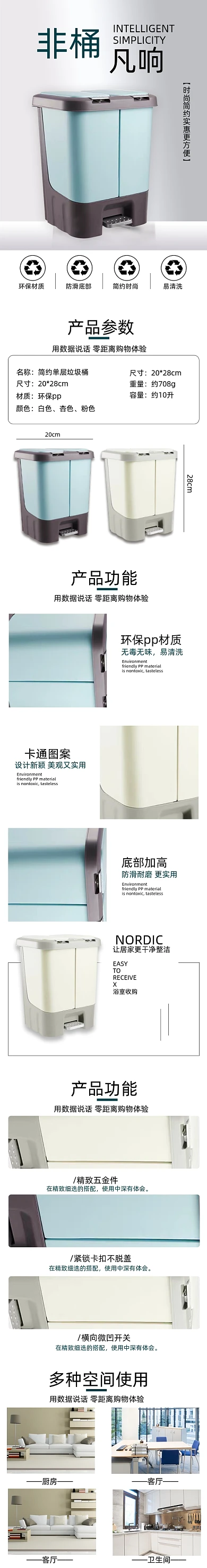 垃圾桶详情页时尚简约浅蓝色浅黄色