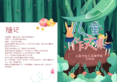 校园可爱时尚卡通我的作文集封面模版