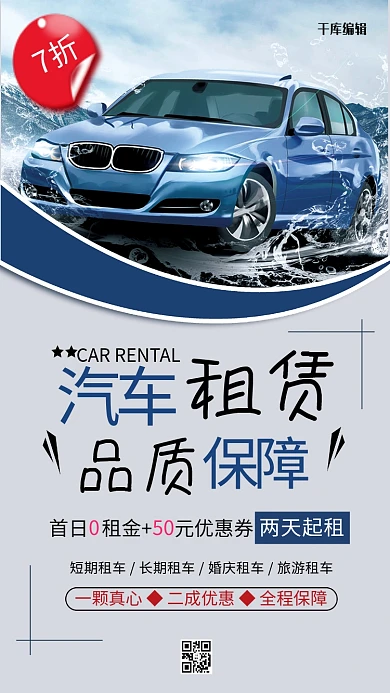 租赁服务汽车租赁冷色系简约海报