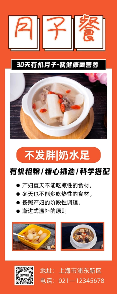 月子餐橙色简约营养月子餐促销易拉宝