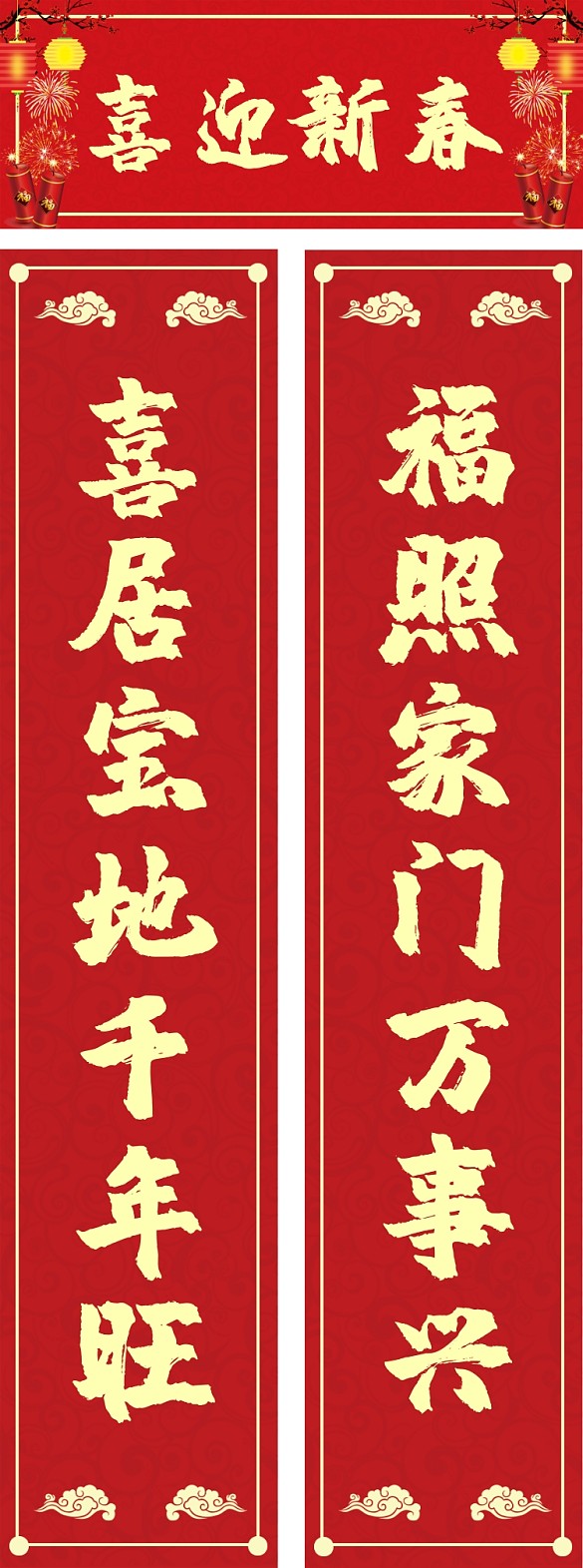 紅色喜慶狗年春節(jié)對聯(lián)