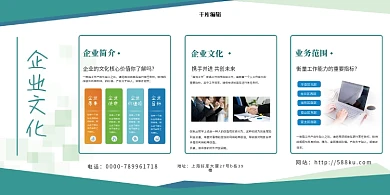 绿色企业简介文化业务宣传栏展板