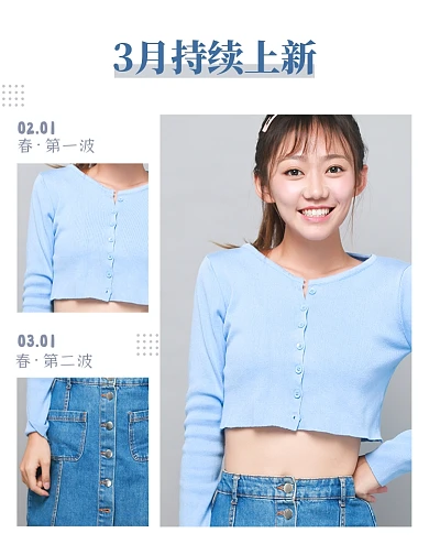 女装蓝色小清新竖版拼接电商竖版海报