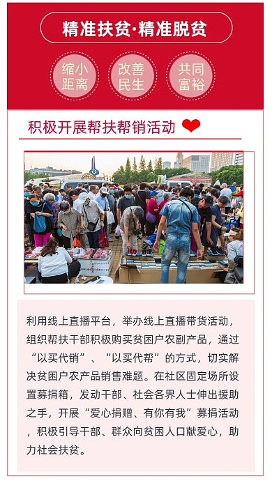 红色简约精准扶贫十四五规划文章配图