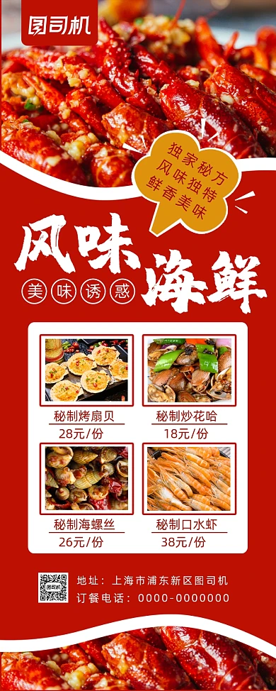 简约大气海鲜美食店易拉宝