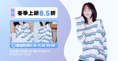 冬装女装上新卫衣T恤内搭淘宝电商横版图