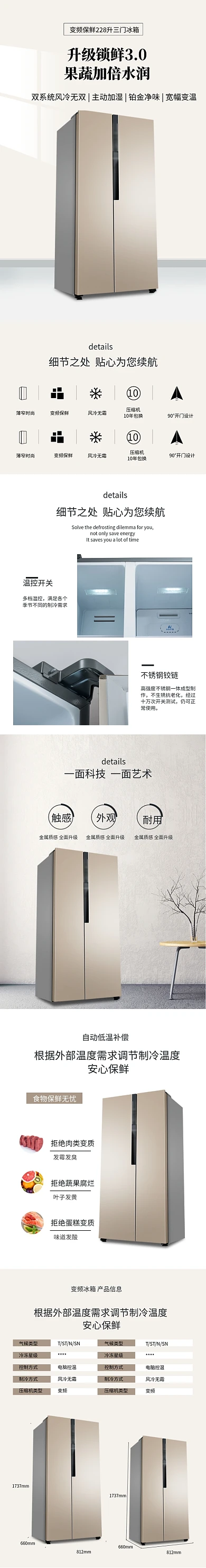 浅黄色淘宝电商详情页冰箱简约家电